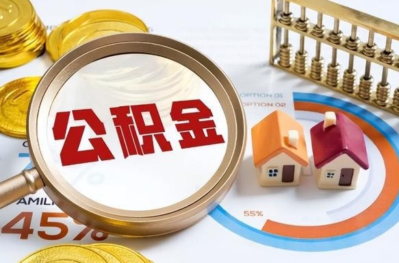 兰考离职了封存的公积金提取代办（兰考离职了封存的公积金提取代办有影响吗）